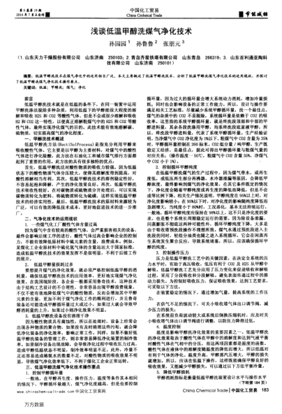 淺談低溫甲醇洗煤氣凈化技術(shù)