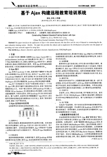 基于Ajax構(gòu)建遠(yuǎn)程教育培訓(xùn)系統(tǒng)