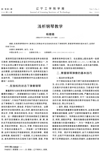 淺析鋼琴教學(xué)