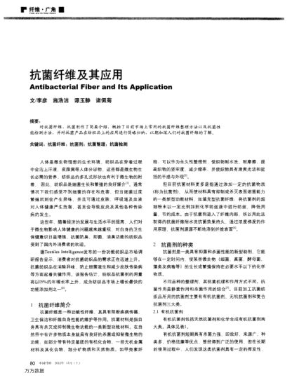 抗菌纖維及其應(yīng)用