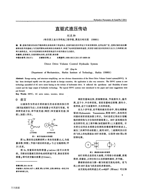 直驅(qū)式液壓傳動