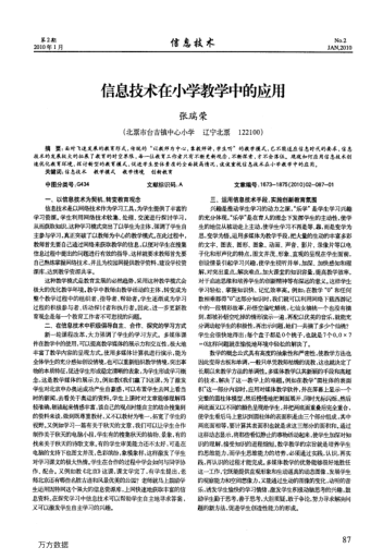 信息技術(shù)在小學(xué)教學(xué)中的應(yīng)用