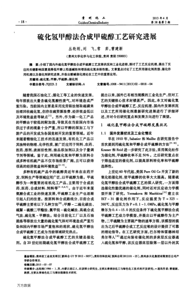 硫化氫甲醇法合成甲硫醇工藝研究進展