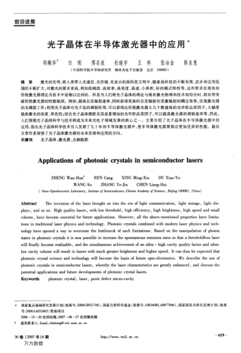 光子晶體在半導(dǎo)體激光器中的應(yīng)用