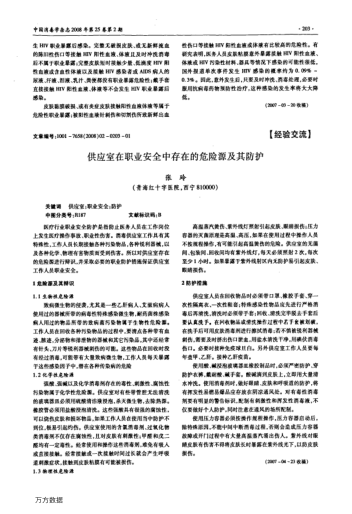 供應室在職業(yè)安全中存在的危險源及其防護