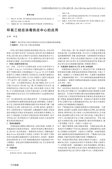 環(huán)氧乙烷在消毒供應(yīng)中心的應(yīng)用