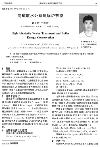 高堿度水處理與鍋爐節(jié)能