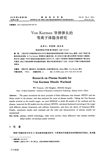 Von Karman導(dǎo)彈彈頭的等離子體隱身研究