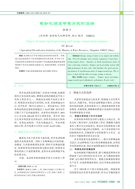 電動(dòng)機(jī)調(diào)速節(jié)電方式的選擇