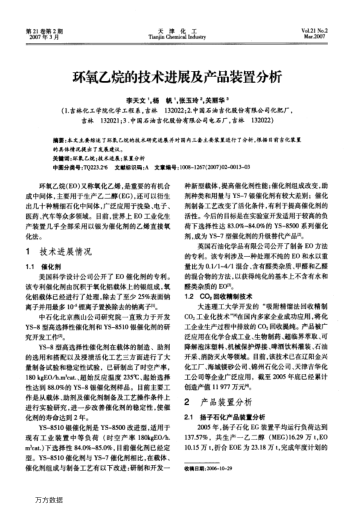 環(huán)氧乙烷的技術(shù)進(jìn)展及產(chǎn)品裝置分析