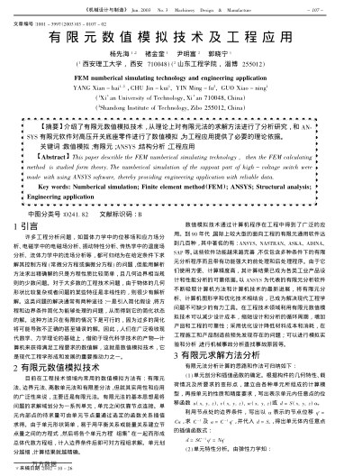 有限元數(shù)值模擬技術(shù)及工程應(yīng)用