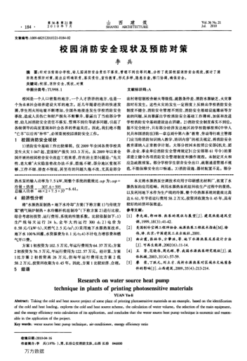 校園消防安全現(xiàn)狀及預(yù)防對策