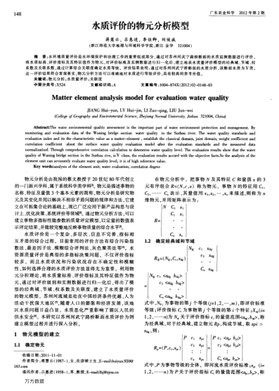 水質(zhì)評(píng)價(jià)的物元分析模型