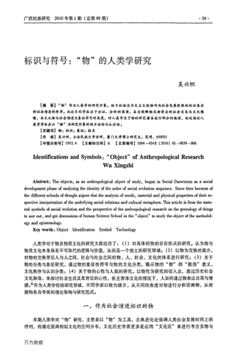 標(biāo)識與符號:"物"的人類學(xué)研究