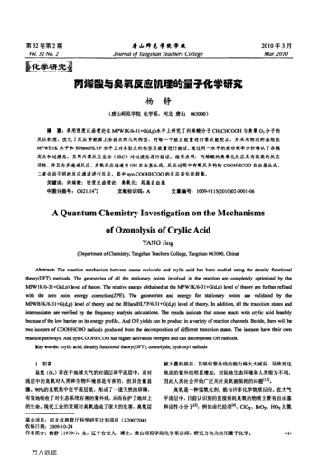 丙烯酸與臭氧反應(yīng)機理的量子化學(xué)研究