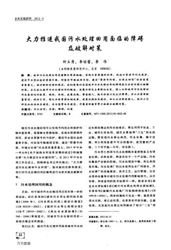 大力推進我國污水處理回用面臨的障礙及破解對策