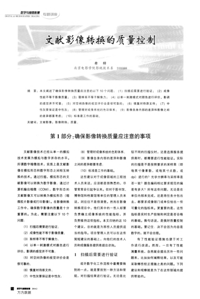 文獻影像轉(zhuǎn)換的質(zhì)量控制