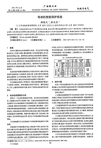 電動(dòng)機(jī)智能保護(hù)系統(tǒng)
