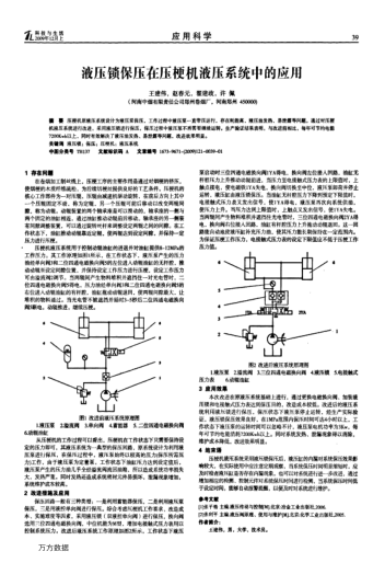 液壓鎖保壓在壓梗機(jī)液壓系統(tǒng)中的應(yīng)用