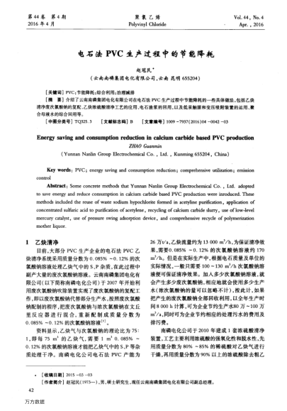 電石法PVC生產(chǎn)過程中的節(jié)能降耗