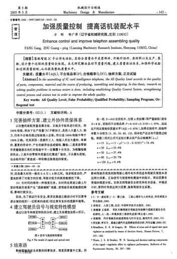 加強(qiáng)質(zhì)量控制提高話機(jī)裝配水平