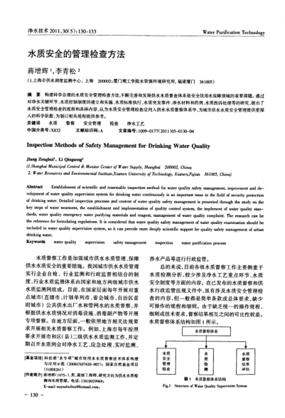 水質(zhì)安全的管理檢查方法