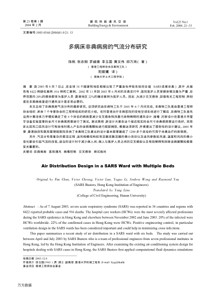 多病床非典病房的氣流分布研究