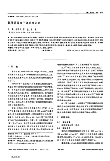 起爆藥等離子體感度研究