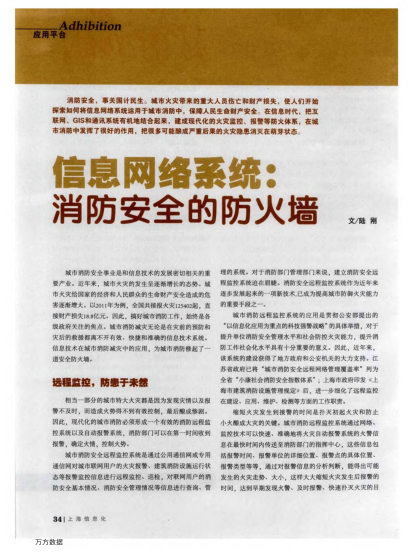 信息網(wǎng)絡(luò)系統(tǒng)：消防安全的防火墻