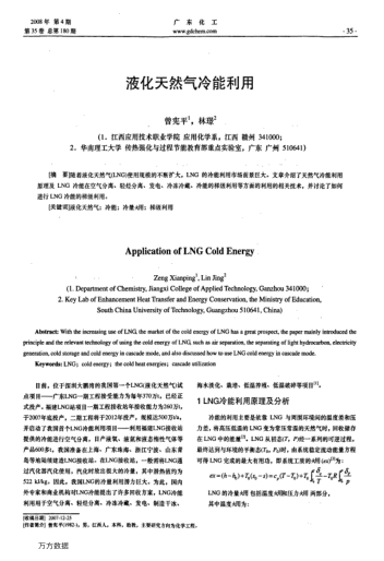 液化天然氣冷能利用