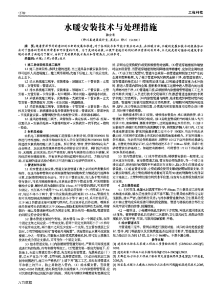 水暖安裝技術(shù)與處理措施