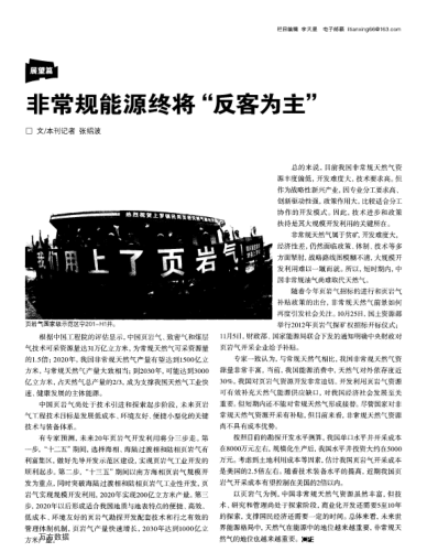 非常規(guī)能源終將“反客為主”