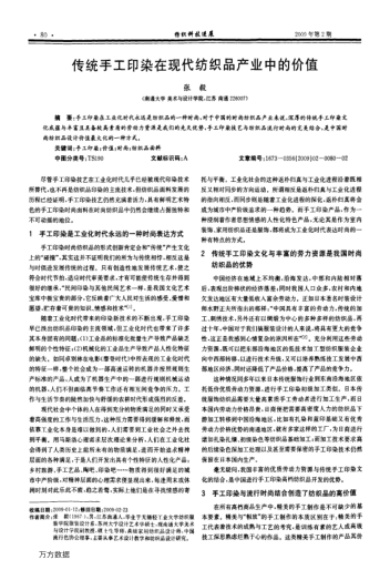 傳統(tǒng)手工印染在現(xiàn)代紡織品產(chǎn)業(yè)中的價(jià)值