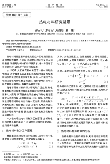 熱電材料研究進(jìn)展