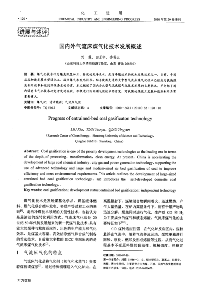 國內(nèi)外氣流床煤氣化技術(shù)發(fā)展概述