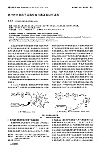 脈沖放電等離子體水處理技術(shù)及其研究進(jìn)展