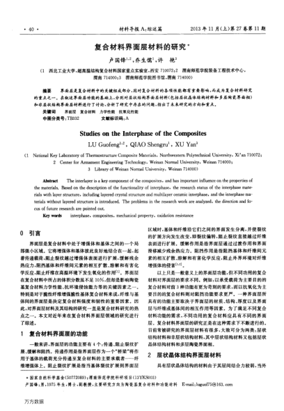 復(fù)合材料界面層材料的研究
