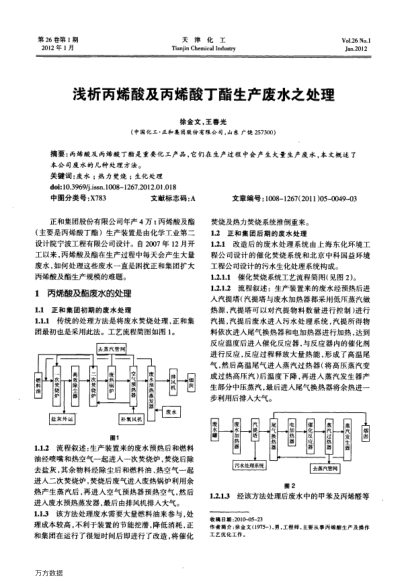 淺析丙烯酸及丙烯酸丁酯生產(chǎn)廢水之處理
