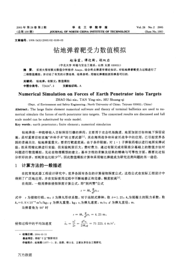 鉆地彈著靶受力數(shù)值模擬