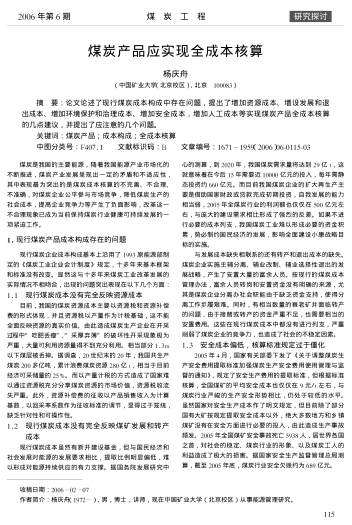 煤炭產(chǎn)品應(yīng)實(shí)現(xiàn)全成本核算