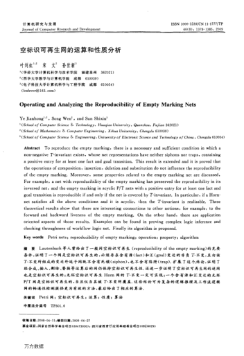 空標(biāo)識(shí)可再生網(wǎng)的運(yùn)算和性質(zhì)分析