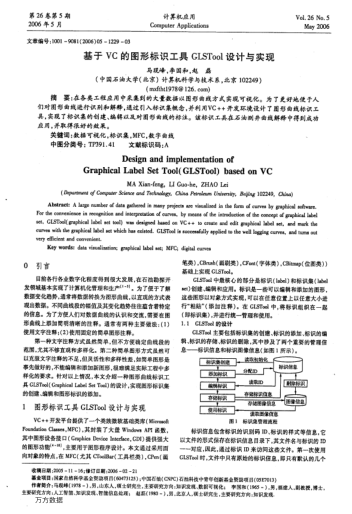 基于VC的圖形標識工具GLSTool設計與實現