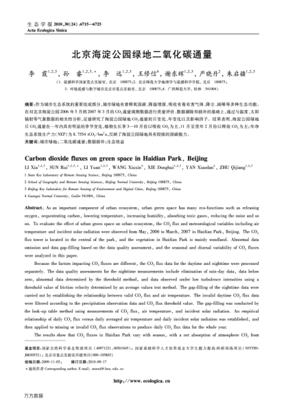 北京海淀公園綠地二氧化碳通量
