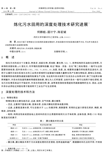 煉化污水回用的深度處理技術(shù)研究進展