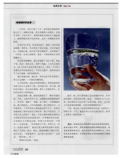 鋼玻璃杯的故事