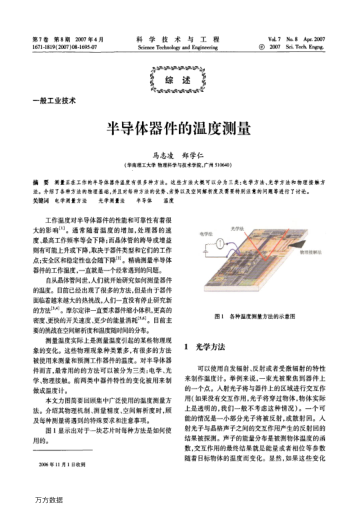 半導(dǎo)體器件的溫度測量