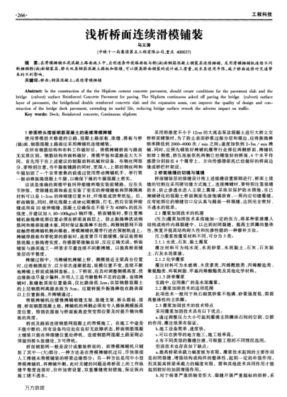 淺析橋面連續(xù)滑模鋪裝