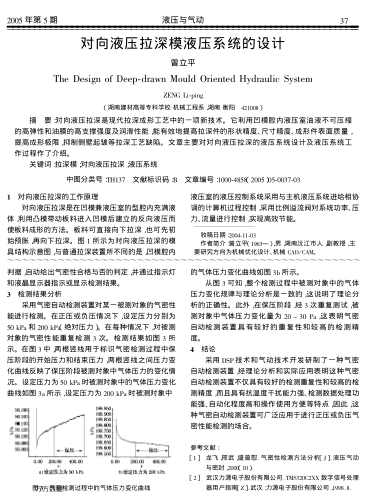 對向液壓拉深模液壓系統(tǒng)的設(shè)計