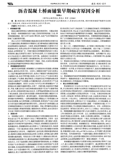 瀝青混凝士橋面鋪裝早期病害原因分析