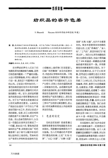 紡織品的容許色差